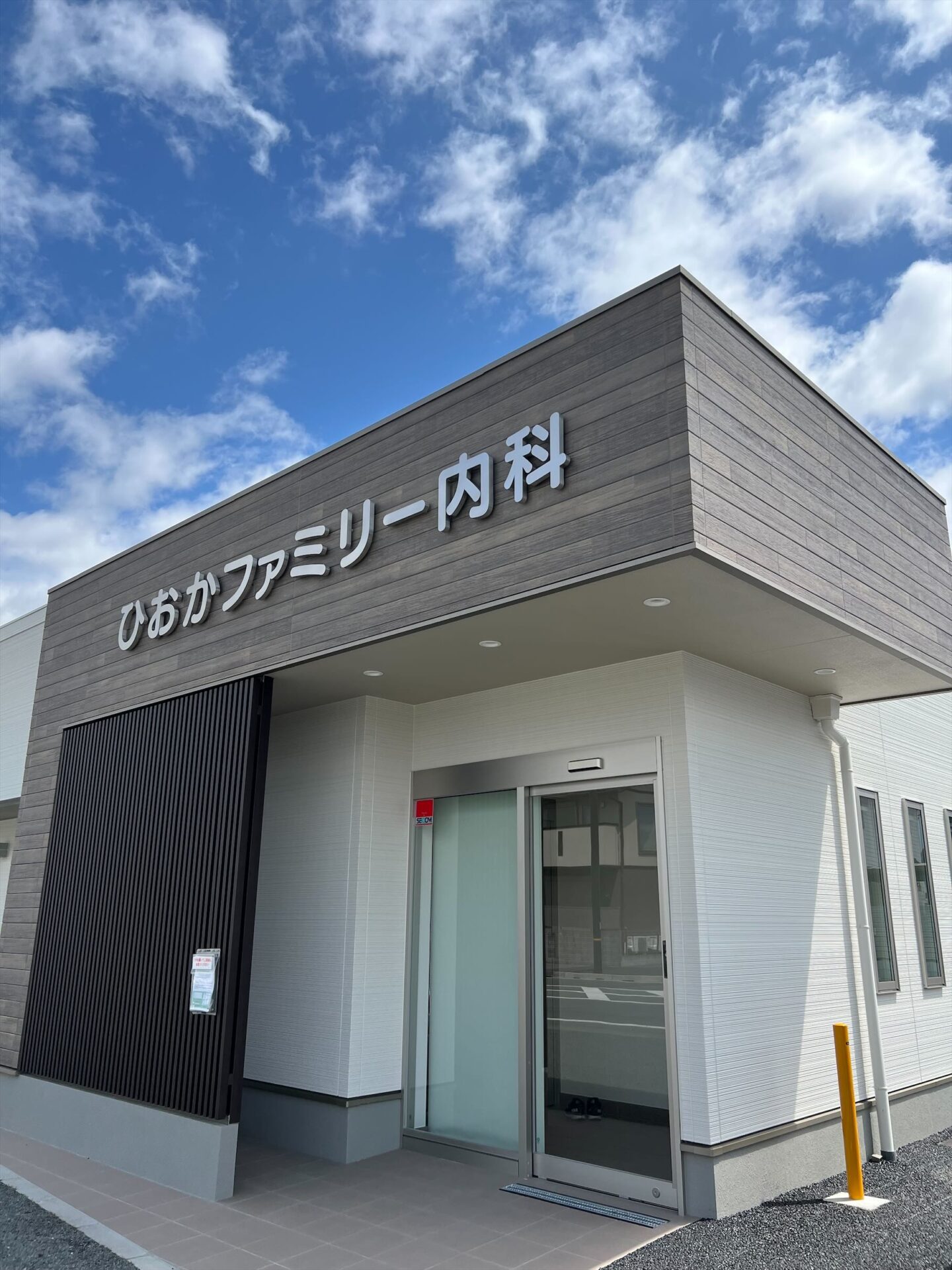 ひおかファミリー内科の建物と看板
